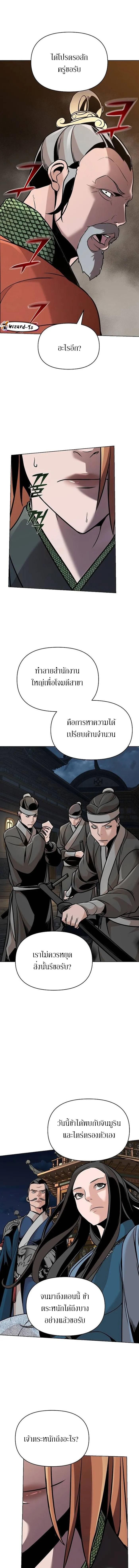 The Mysterious World’s Greatest Martial Artist Little Prince ตอนที่ 15 13