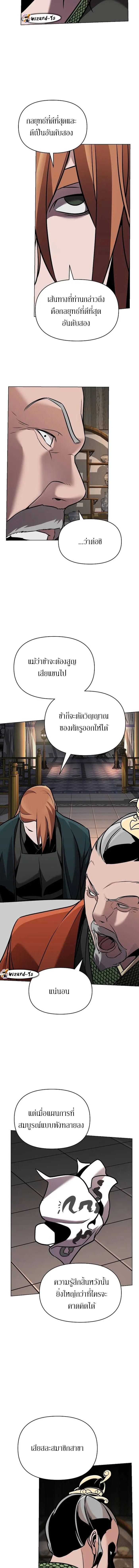 The Mysterious World’s Greatest Martial Artist Little Prince ตอนที่ 15 14