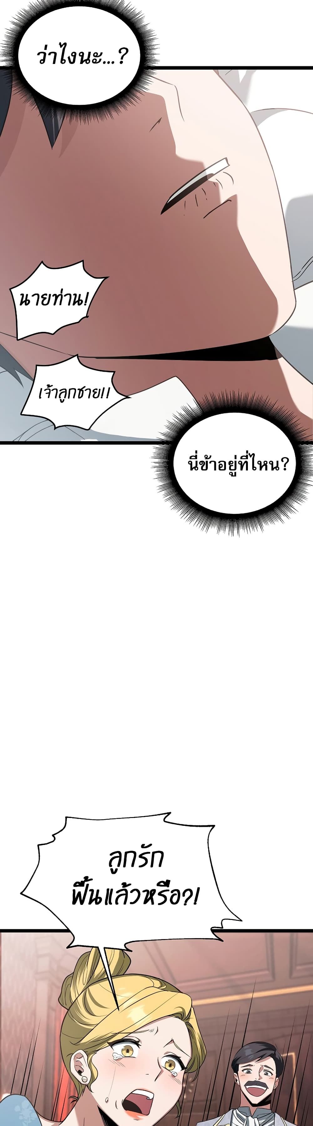The Hero Became the Duke’s Eldest Son ตอนที่ 1 18