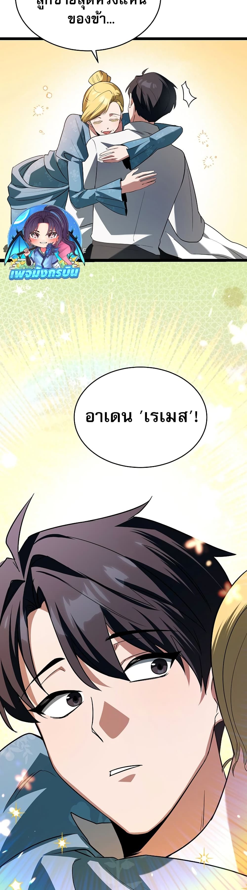 The Hero Became the Duke’s Eldest Son ตอนที่ 1 22