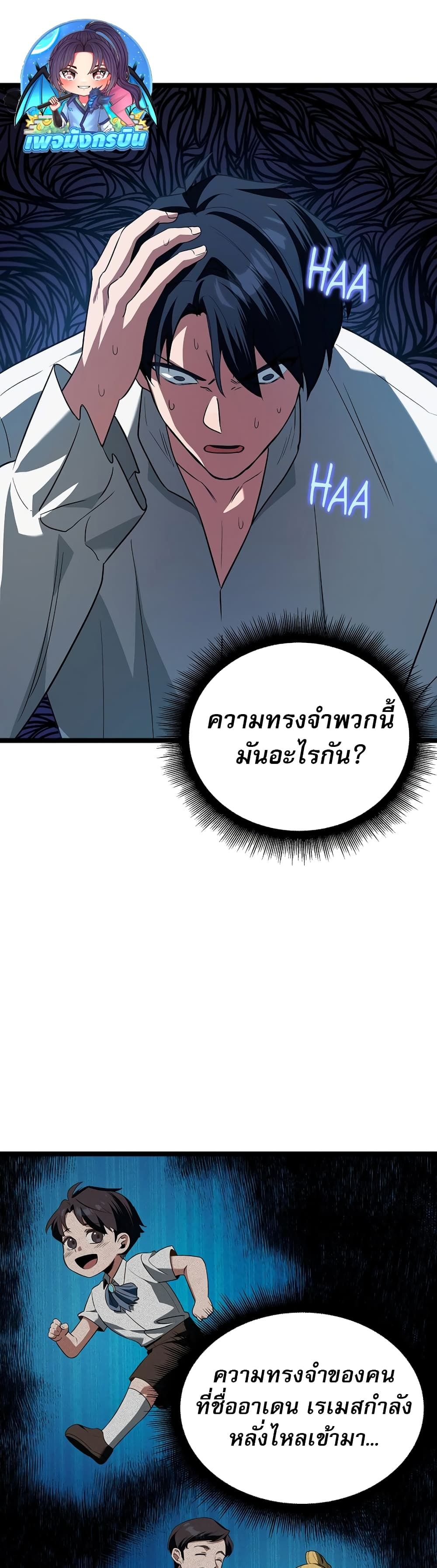 The Hero Became the Duke’s Eldest Son ตอนที่ 1 25