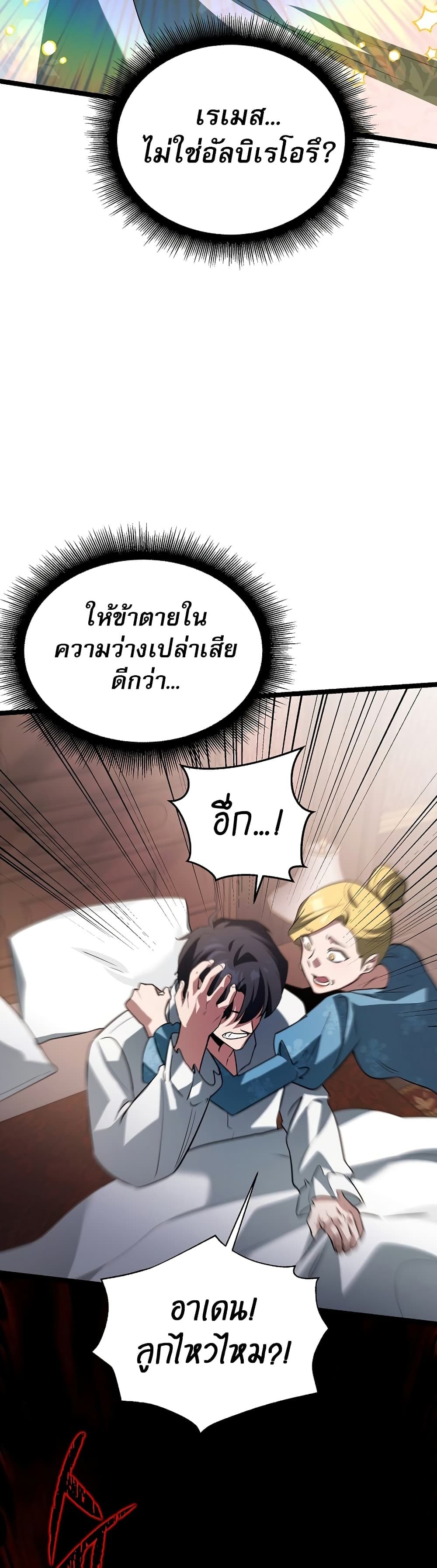 The Hero Became the Duke’s Eldest Son ตอนที่ 1 23