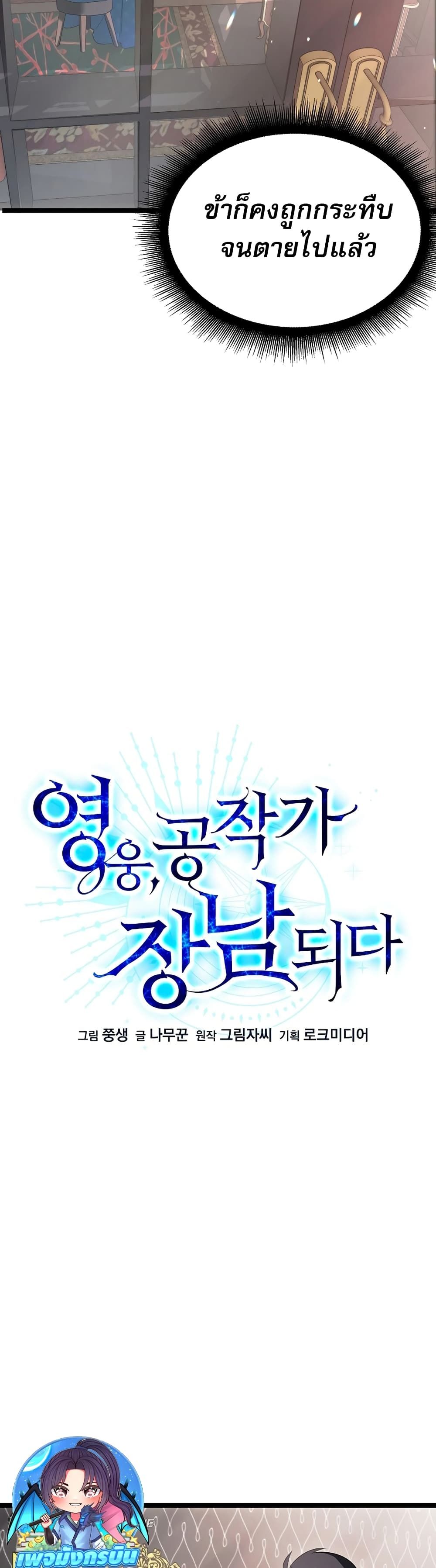 The Hero Became the Duke’s Eldest Son ตอนที่ 1 33