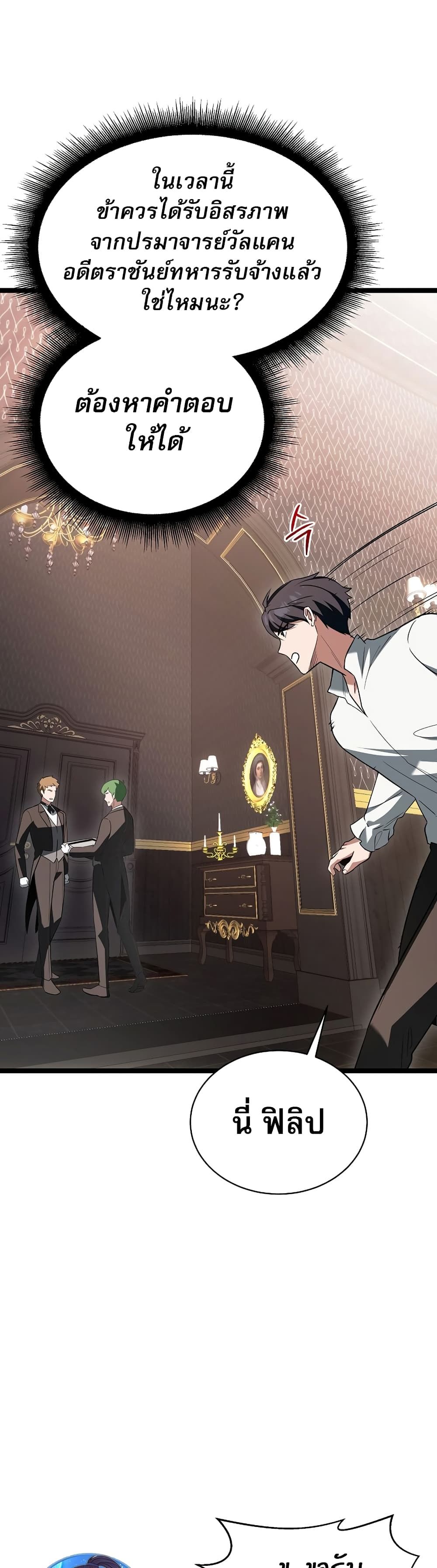The Hero Became the Duke’s Eldest Son ตอนที่ 1 50