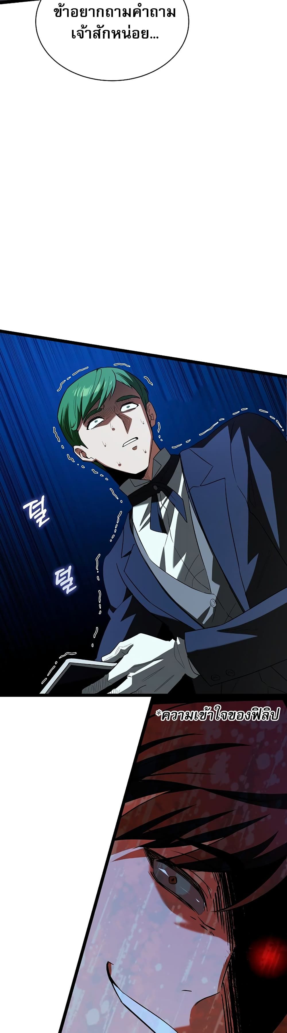 The Hero Became the Duke’s Eldest Son ตอนที่ 1 52