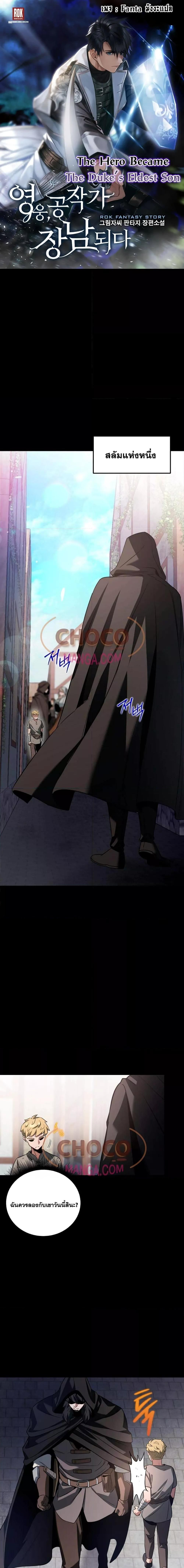 The Hero Became the Duke’s Eldest Son ตอนที่ 2 1