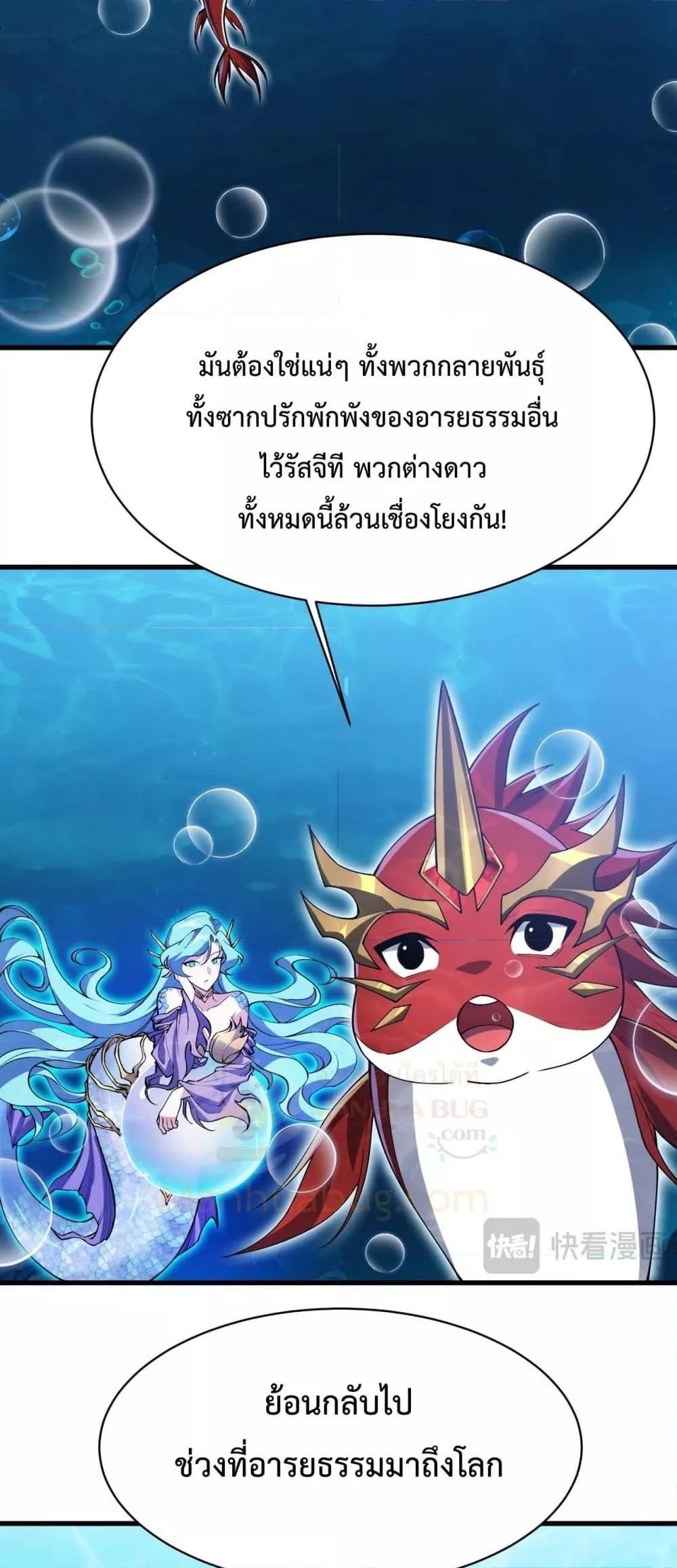 Resurrection of spiritual energy: evolve from carp to dragon! ตอนที่ 14 6