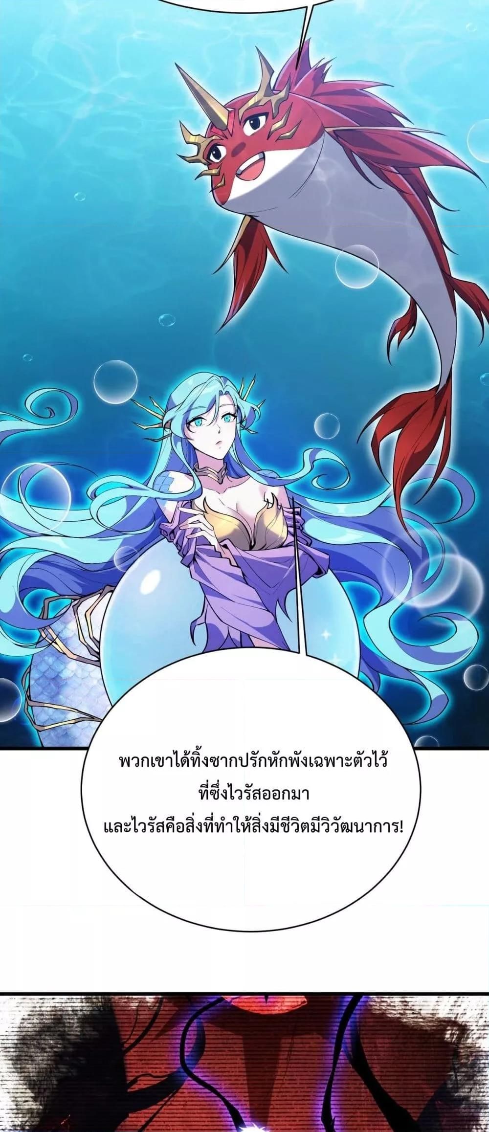 Resurrection of spiritual energy: evolve from carp to dragon! ตอนที่ 14 7