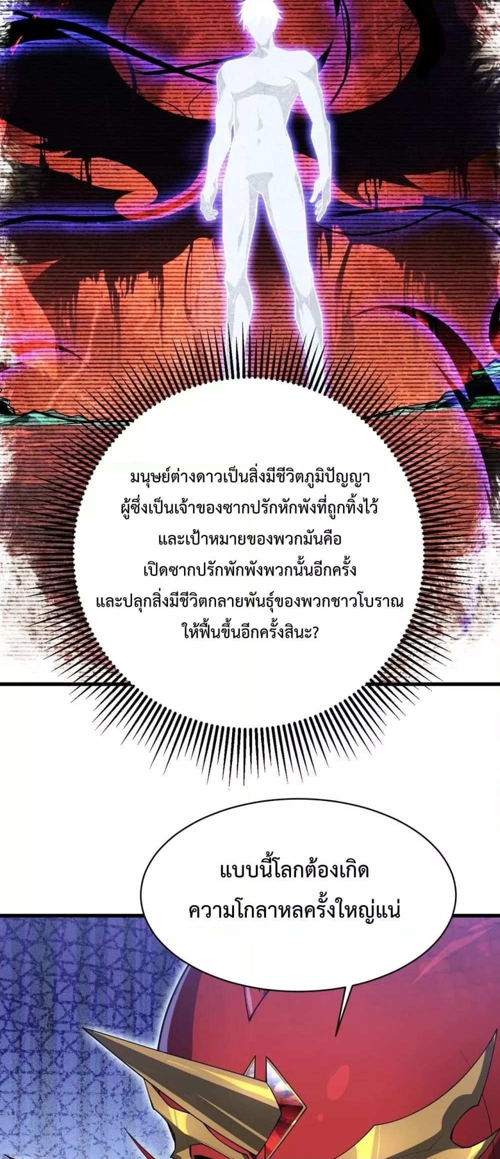 Resurrection of spiritual energy: evolve from carp to dragon! ตอนที่ 14 8