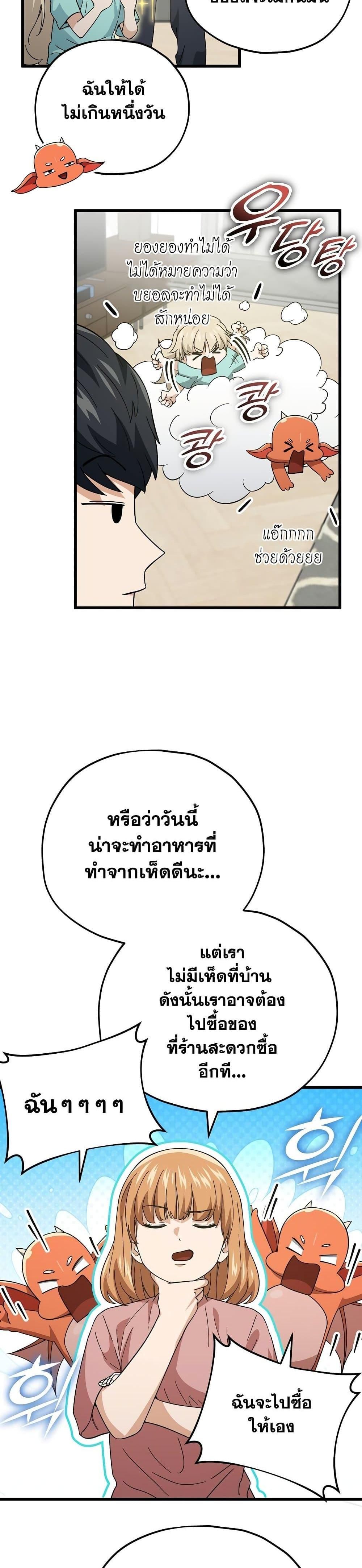 My Dad Is Too Strong ตอนที่ 147 3