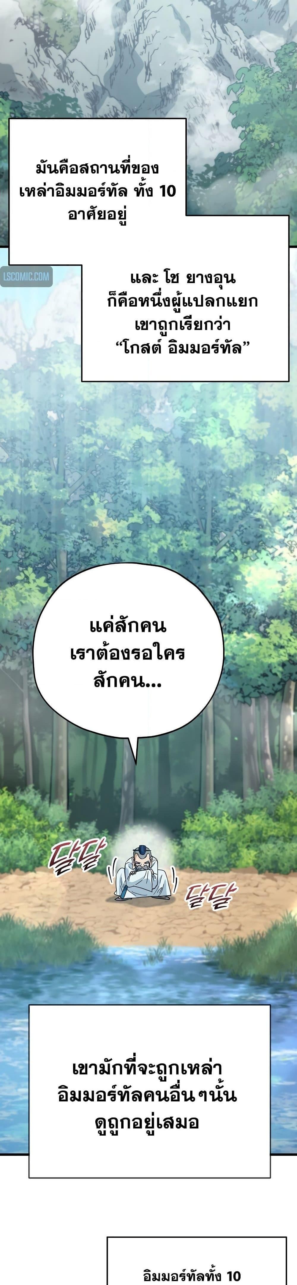 My Dad Is Too Strong ตอนที่ 147 6