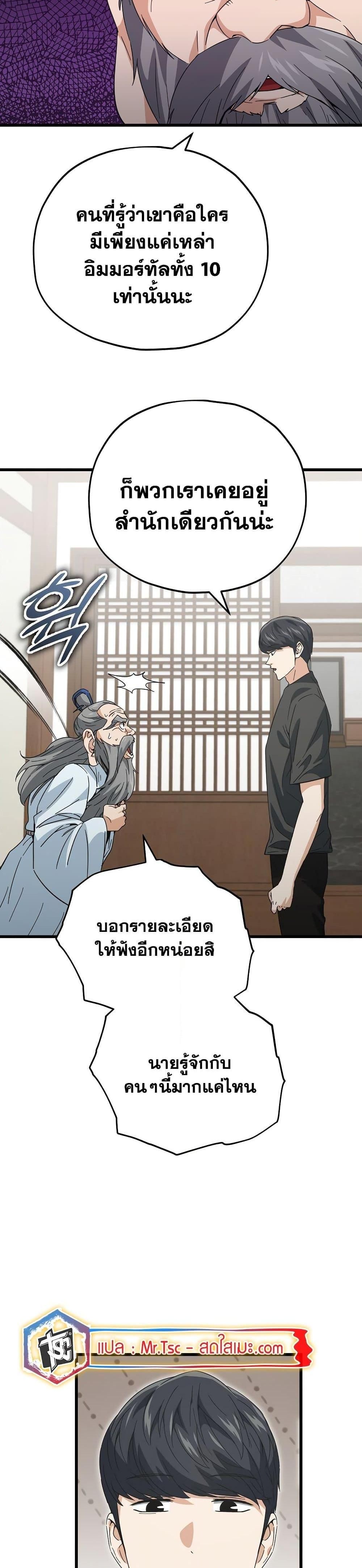 My Dad Is Too Strong ตอนที่ 147 17