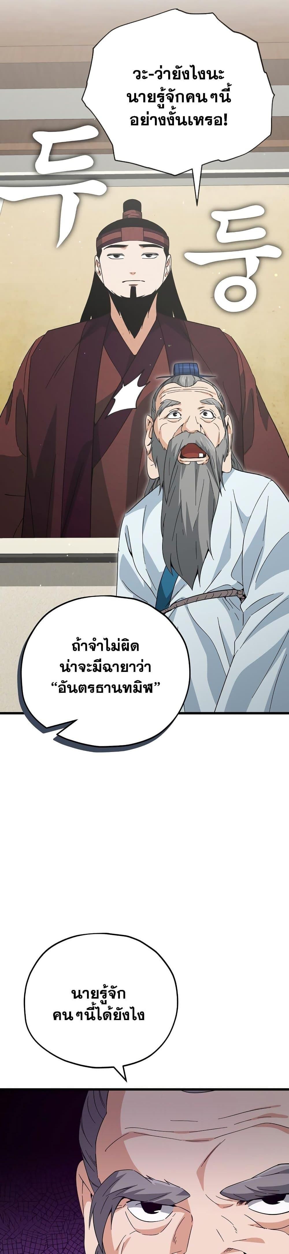 My Dad Is Too Strong ตอนที่ 147 16