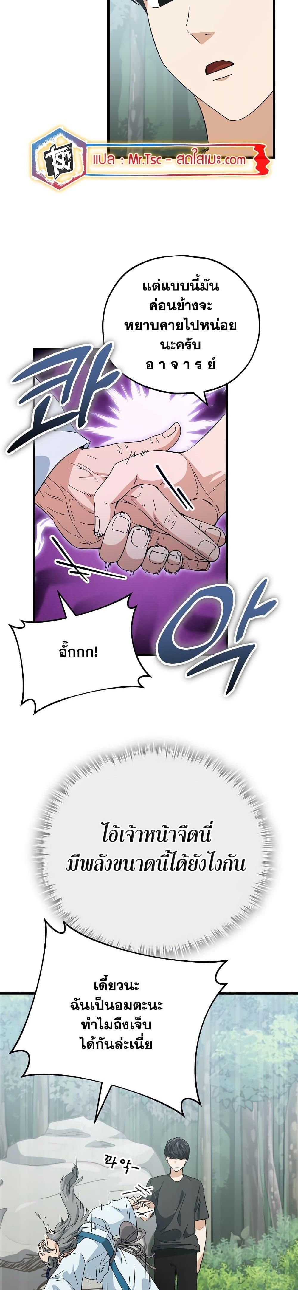 My Dad Is Too Strong ตอนที่ 147 12