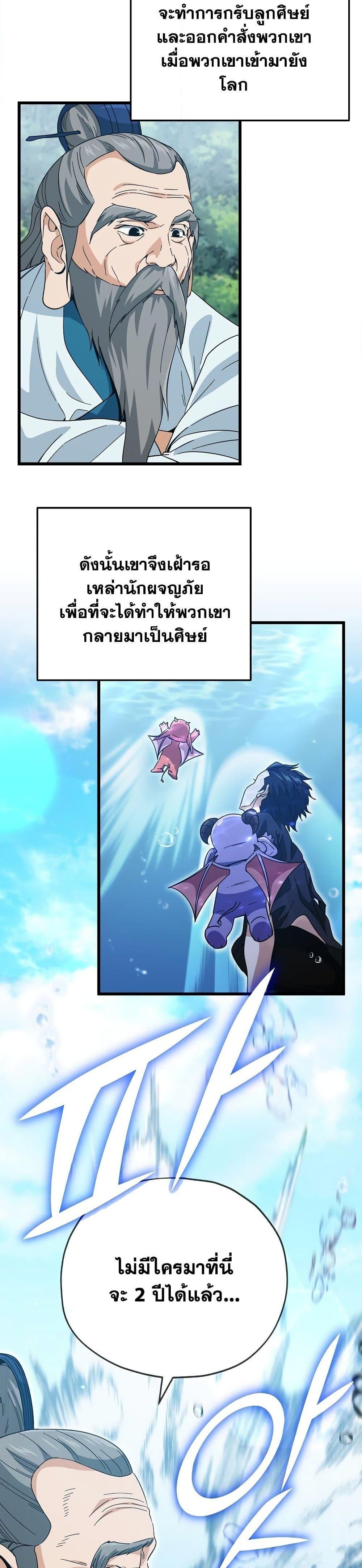 My Dad Is Too Strong ตอนที่ 147 7