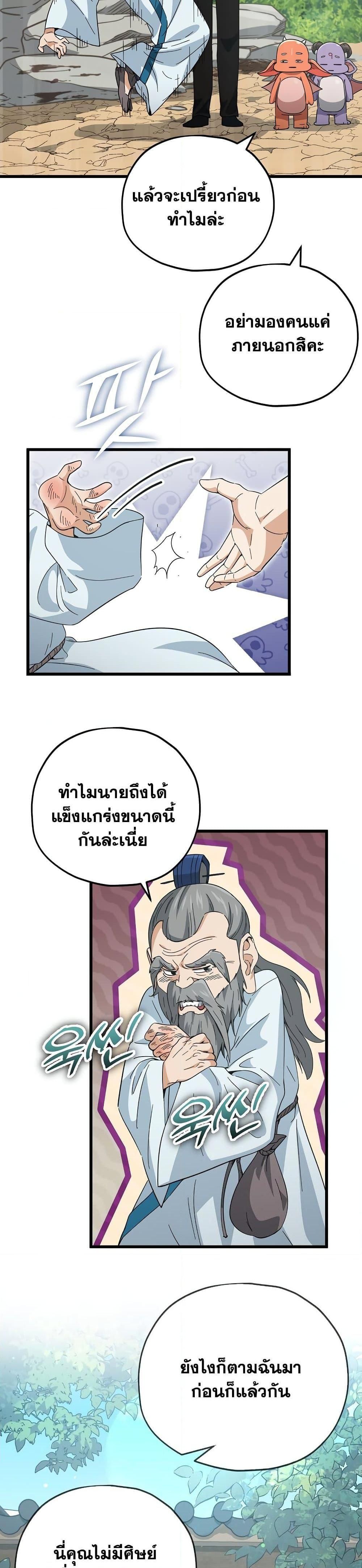 My Dad Is Too Strong ตอนที่ 147 13