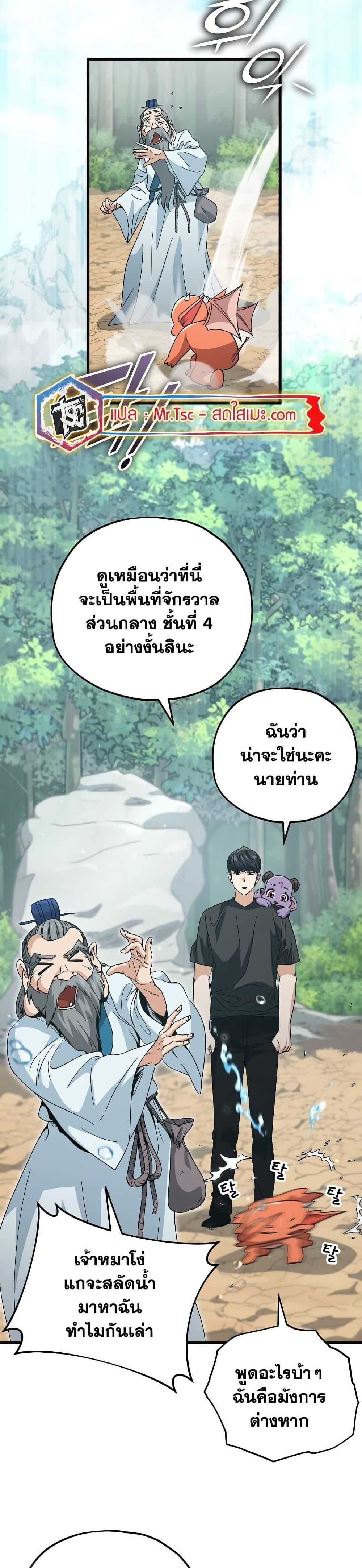 My Dad Is Too Strong ตอนที่ 147 9