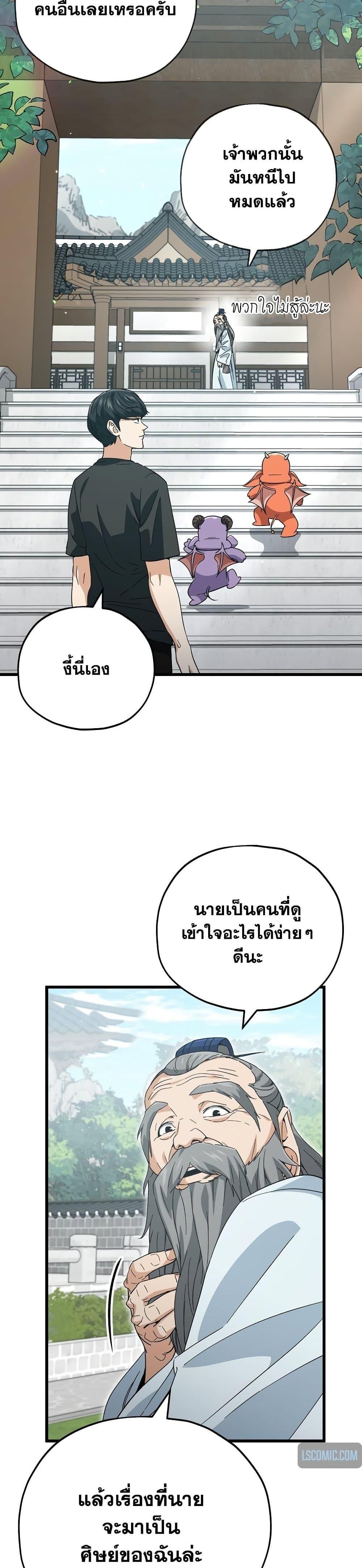My Dad Is Too Strong ตอนที่ 147 14