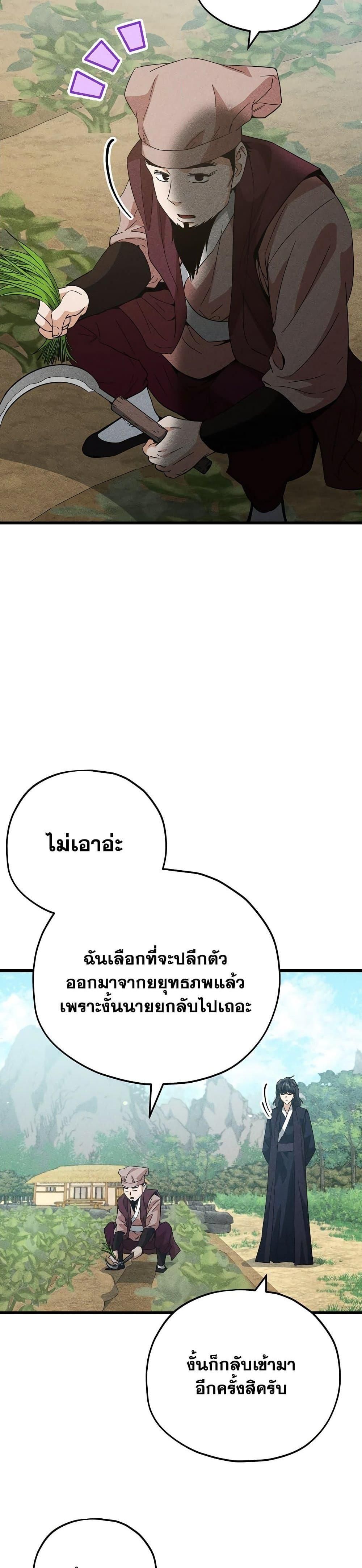 My Dad Is Too Strong ตอนที่ 147 20