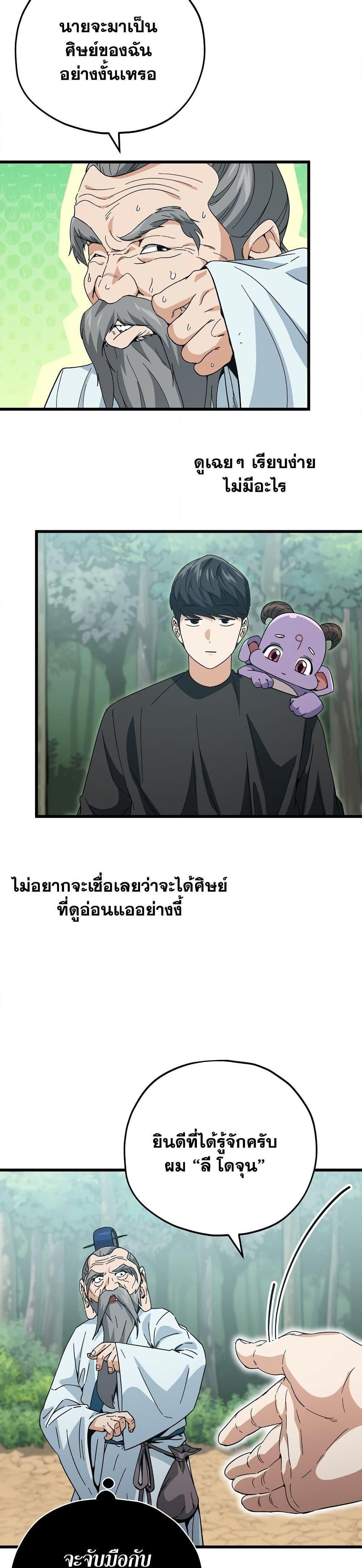 My Dad Is Too Strong ตอนที่ 147 10