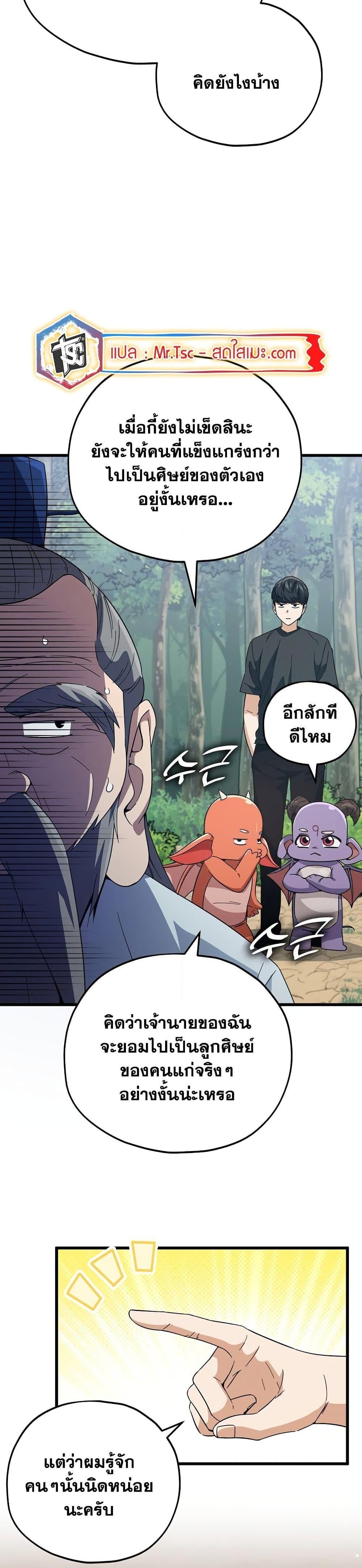 My Dad Is Too Strong ตอนที่ 147 15
