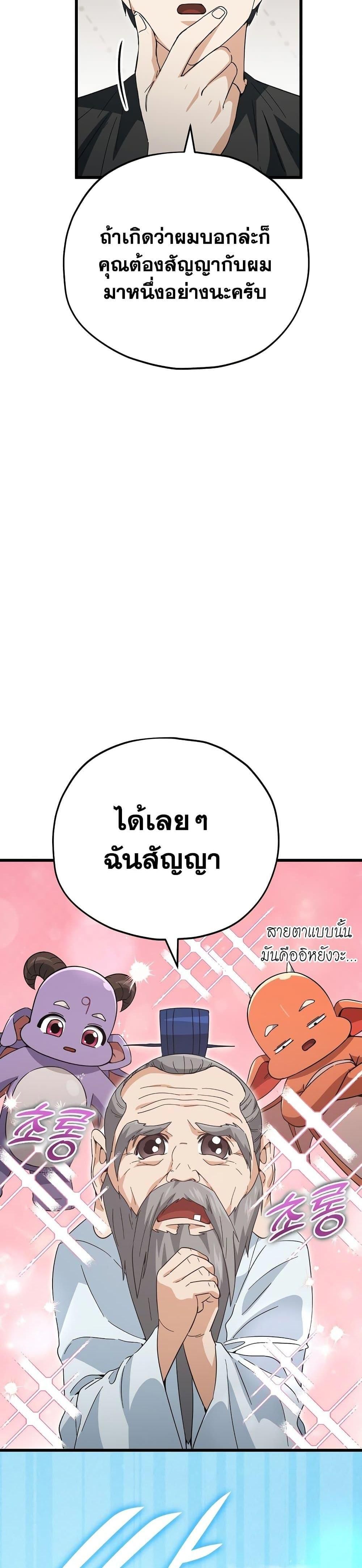 My Dad Is Too Strong ตอนที่ 147 18