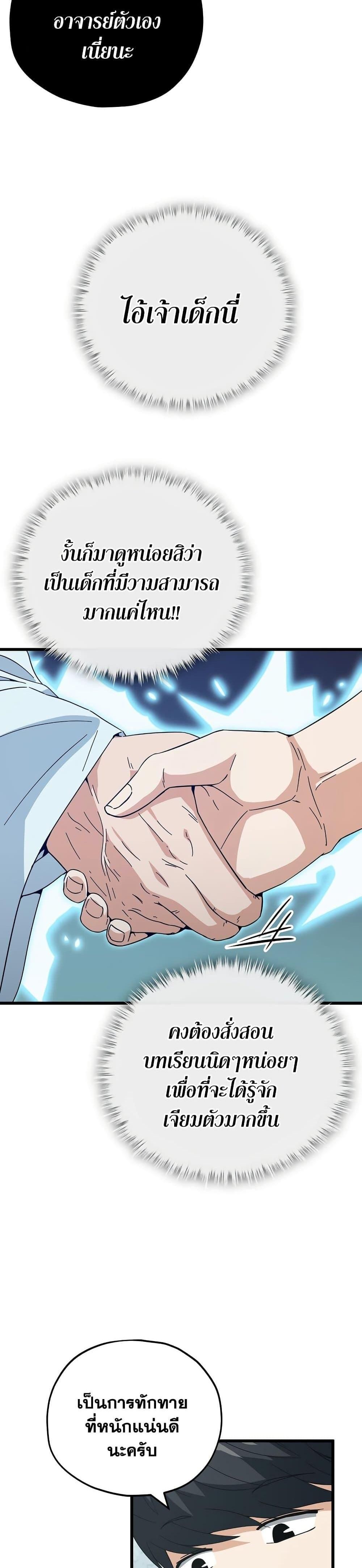 My Dad Is Too Strong ตอนที่ 147 11
