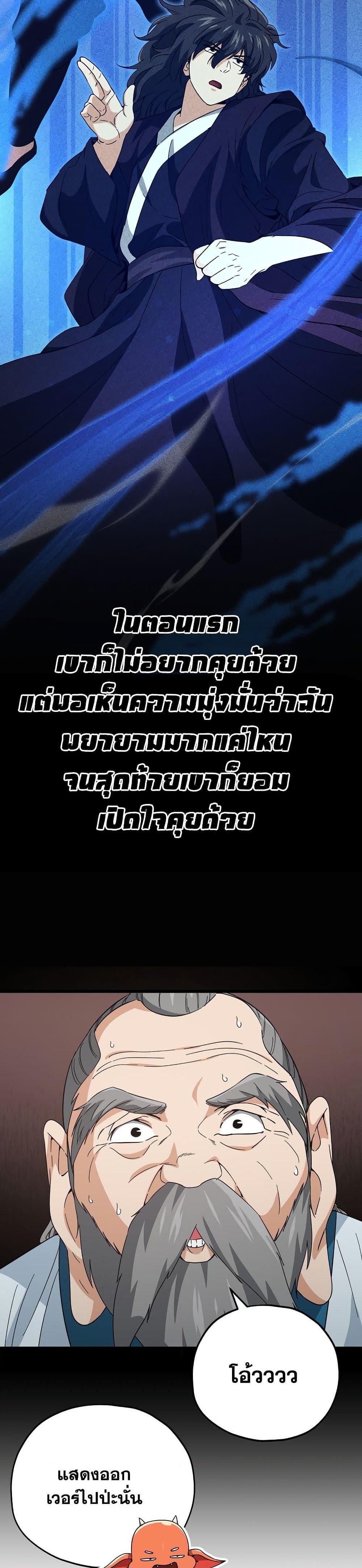 My Dad Is Too Strong ตอนที่ 147 22