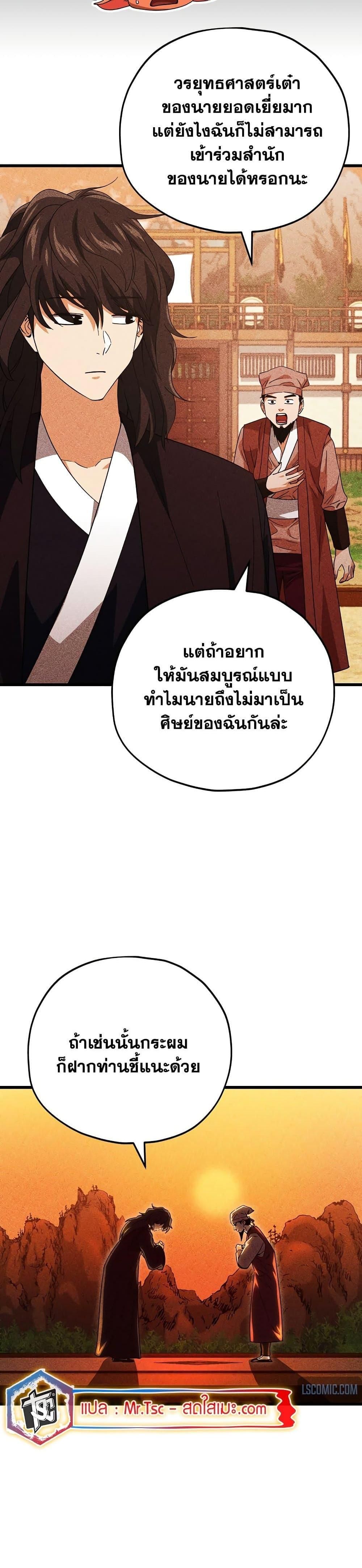 My Dad Is Too Strong ตอนที่ 147 23