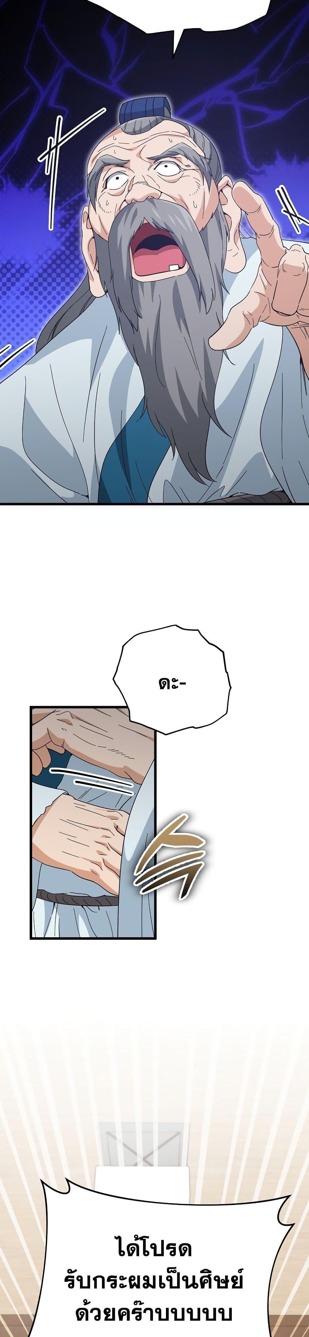 My Dad Is Too Strong ตอนที่ 147 28