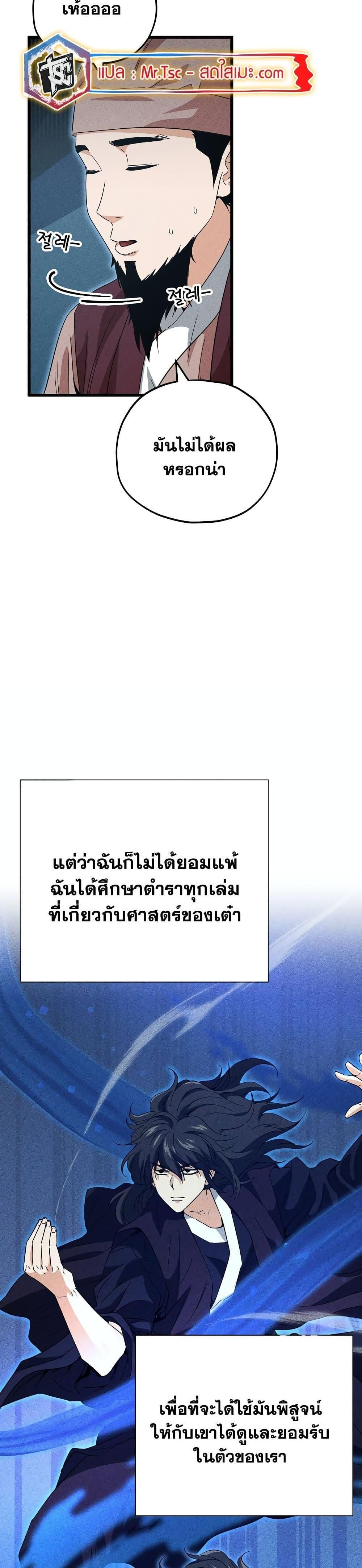 My Dad Is Too Strong ตอนที่ 147 21