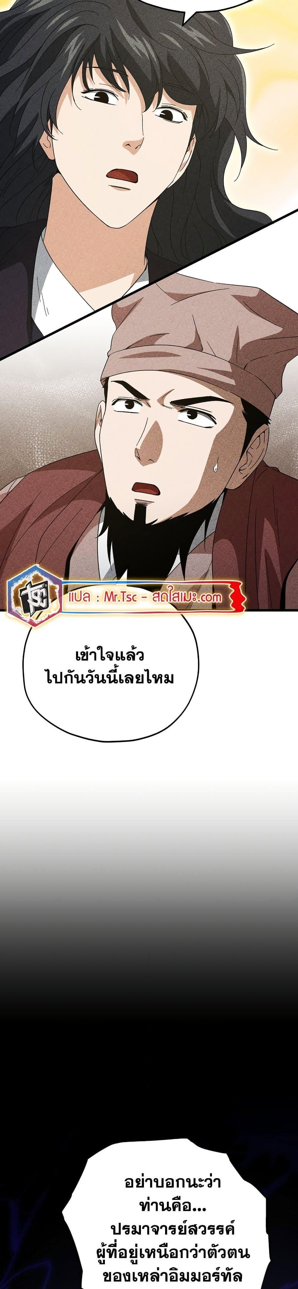 My Dad Is Too Strong ตอนที่ 147 27