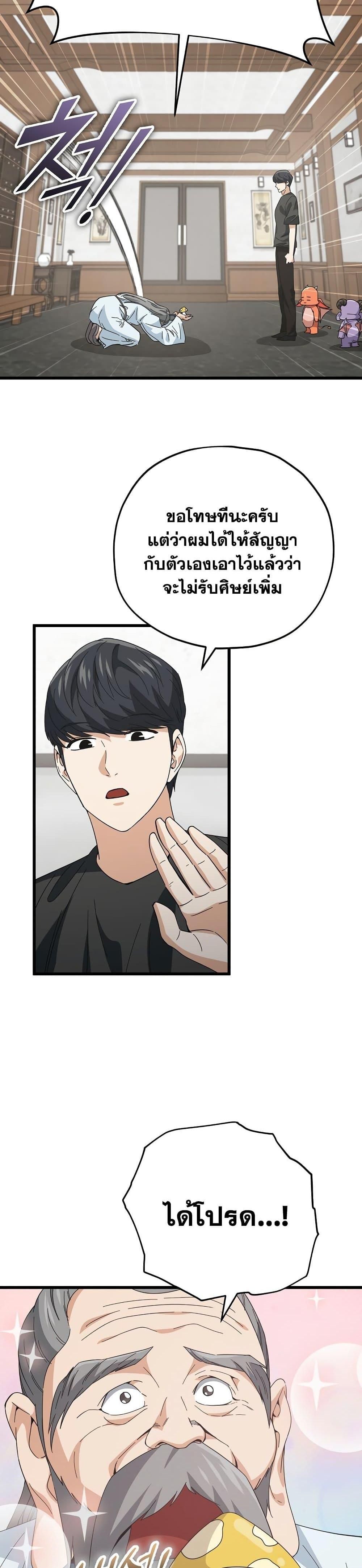 My Dad Is Too Strong ตอนที่ 147 29