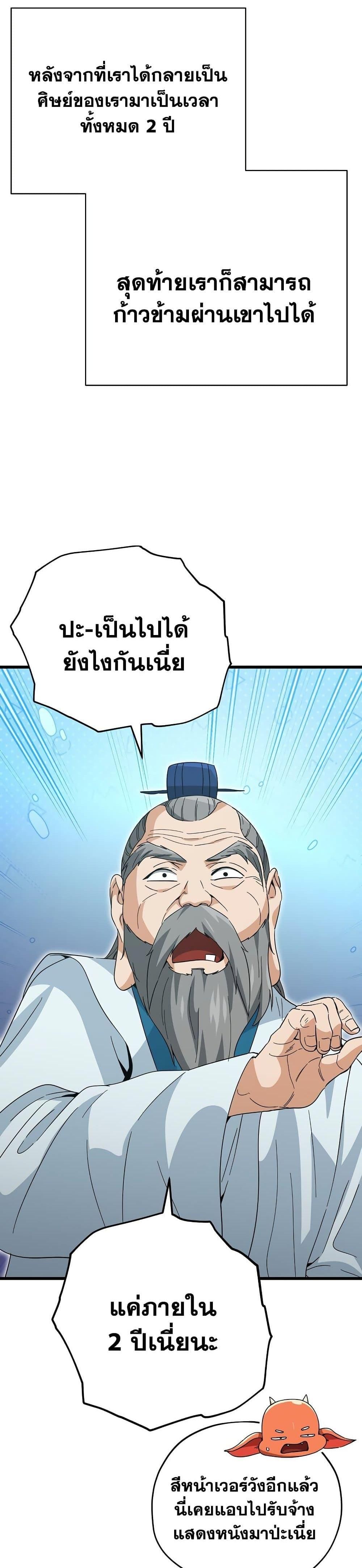 My Dad Is Too Strong ตอนที่ 147 24