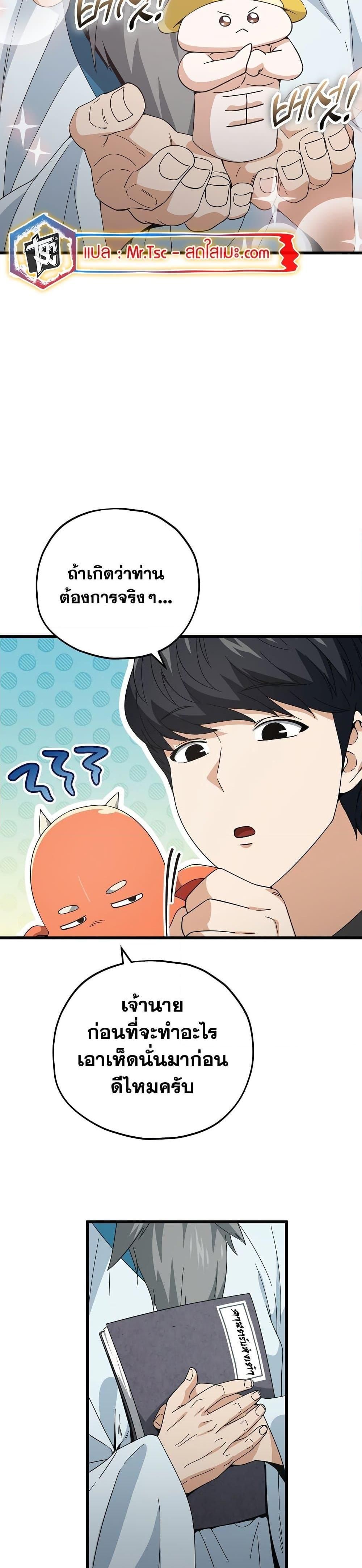 My Dad Is Too Strong ตอนที่ 147 30