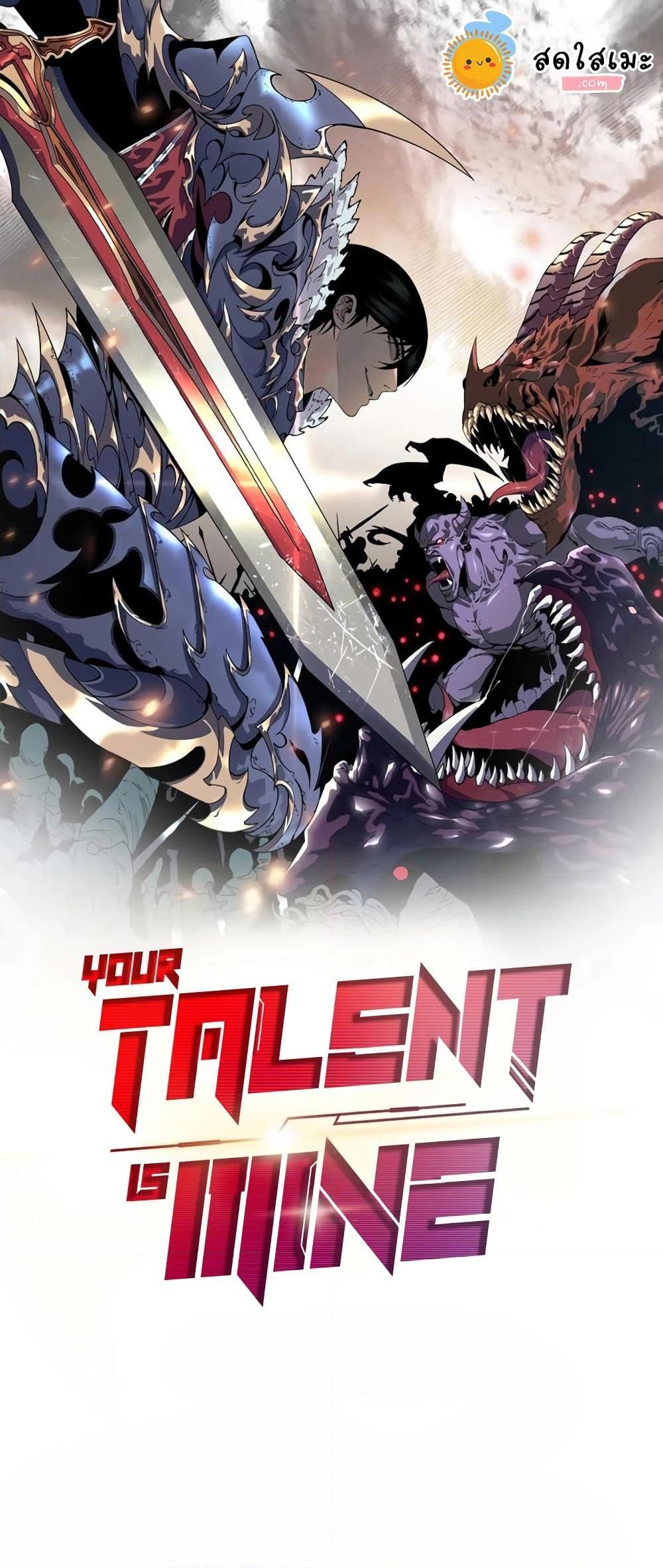I Copy Talents ตอนที่ 83 1