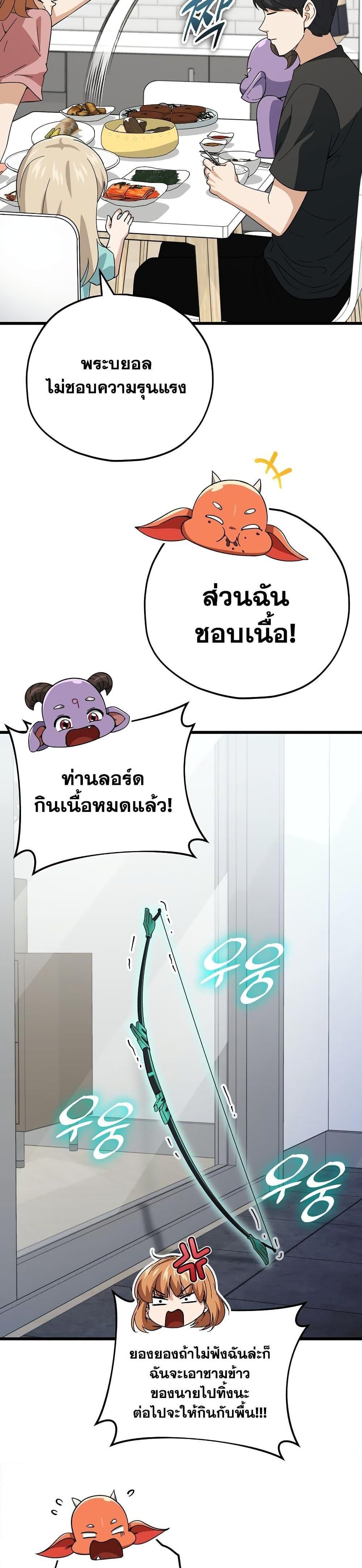 My Dad Is Too Strong ตอนที่ 147 36