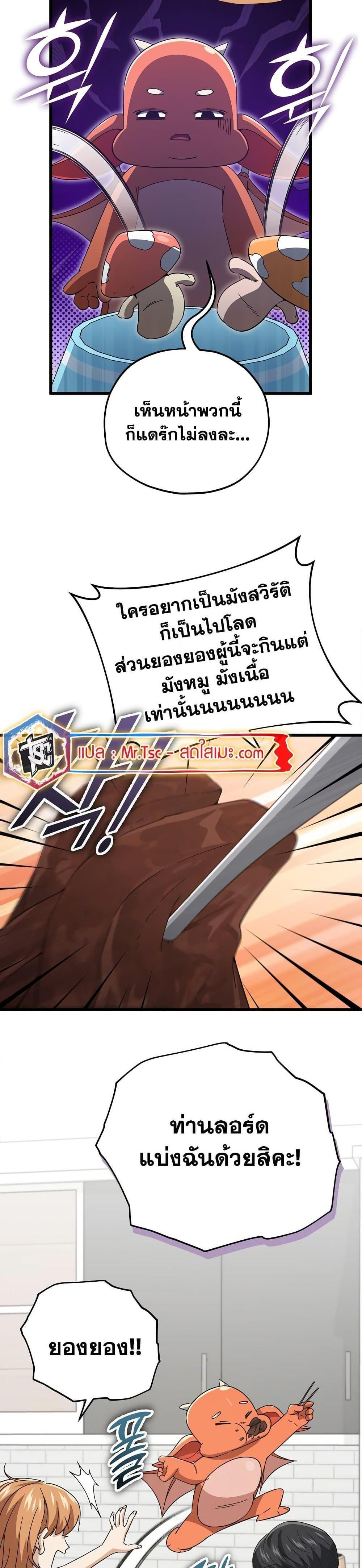My Dad Is Too Strong ตอนที่ 147 35