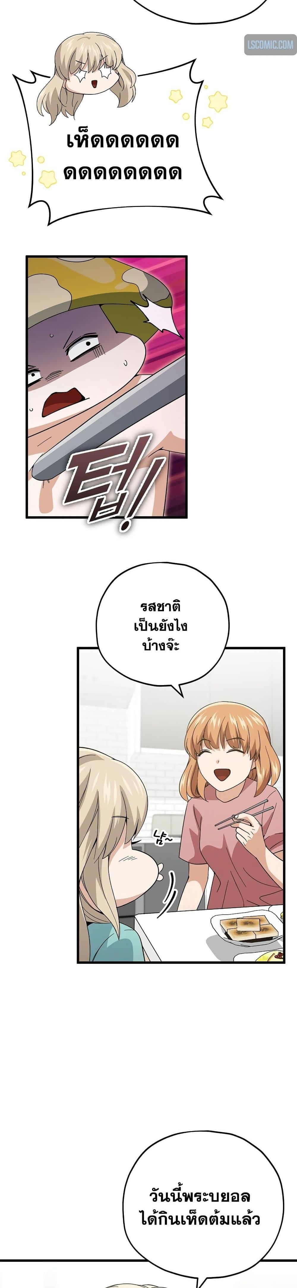 My Dad Is Too Strong ตอนที่ 147 33