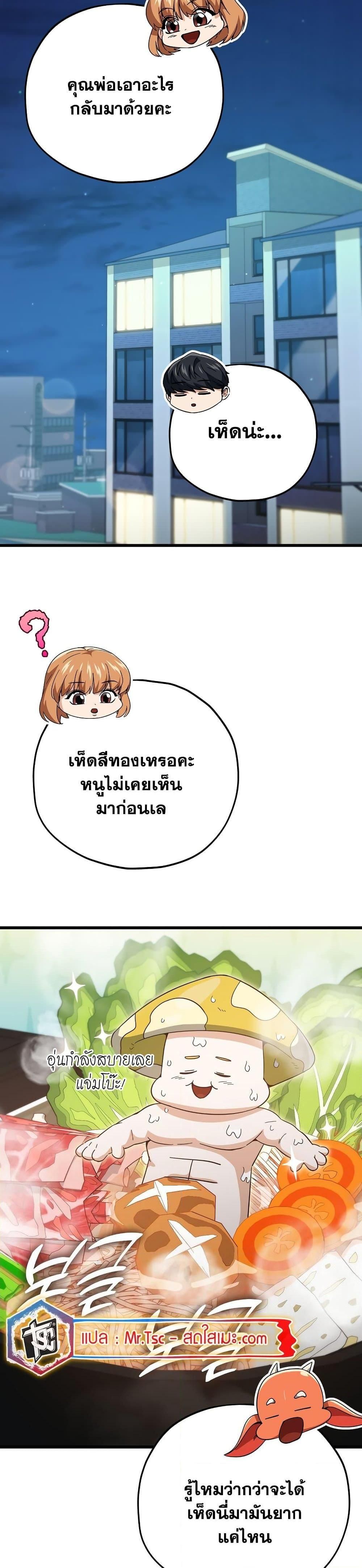 My Dad Is Too Strong ตอนที่ 147 32