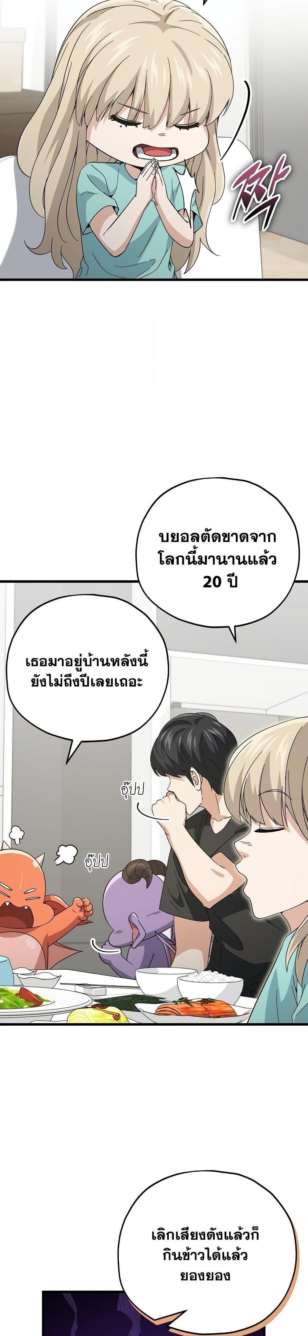 My Dad Is Too Strong ตอนที่ 147 34