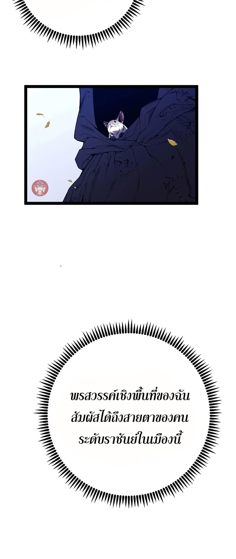 I Copy Talents ตอนที่ 83 38