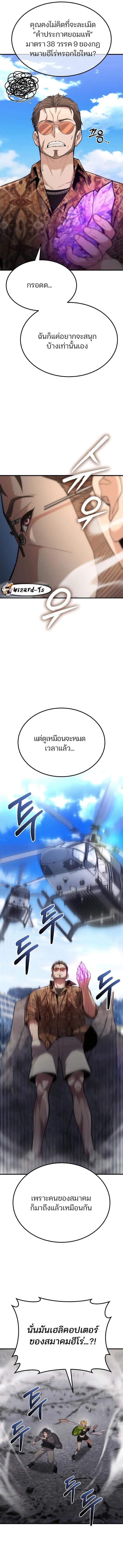 Expelled Hero Is Too Strong ตอนที่ 4 9