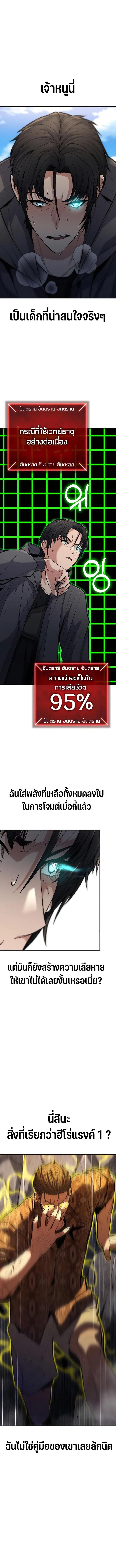 Expelled Hero Is Too Strong ตอนที่ 4 7