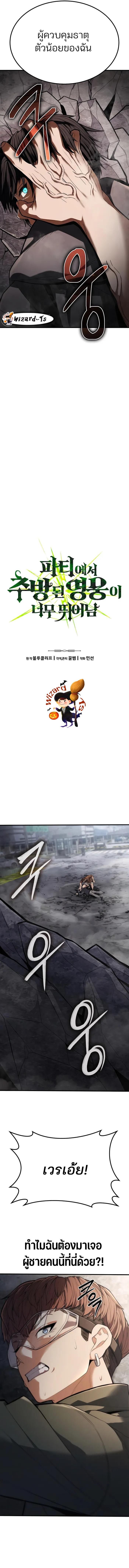 Expelled Hero Is Too Strong ตอนที่ 4 2