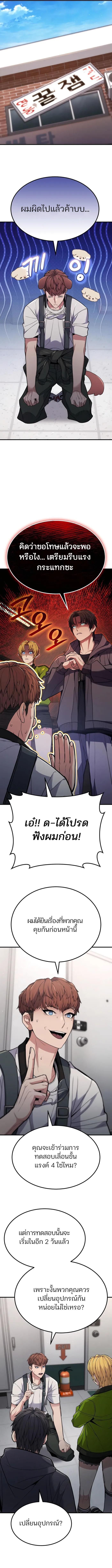 Expelled Hero Is Too Strong ตอนที่ 4 13