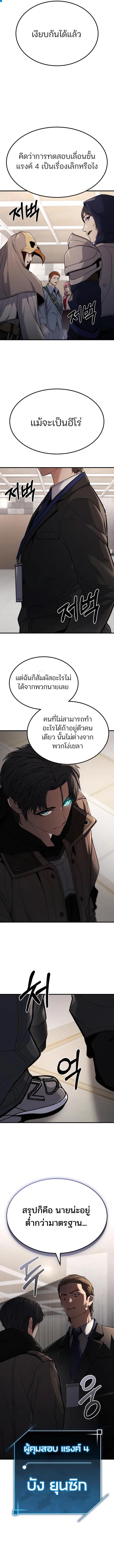 Expelled Hero Is Too Strong ตอนที่ 4 24