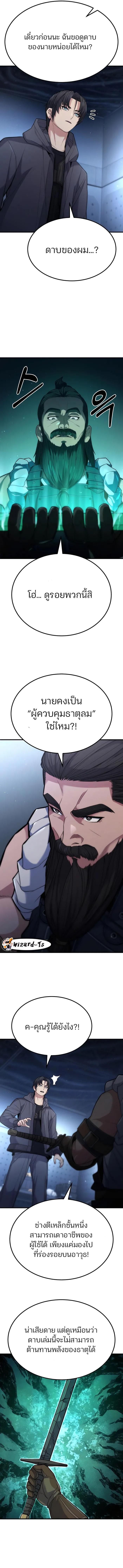 Expelled Hero Is Too Strong ตอนที่ 4 20