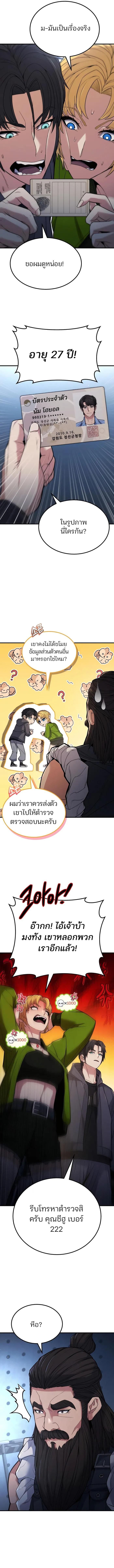 Expelled Hero Is Too Strong ตอนที่ 4 19