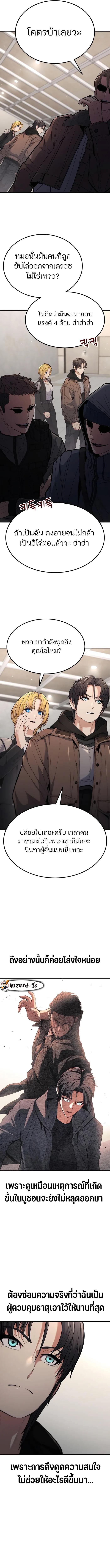 Expelled Hero Is Too Strong ตอนที่ 4 23